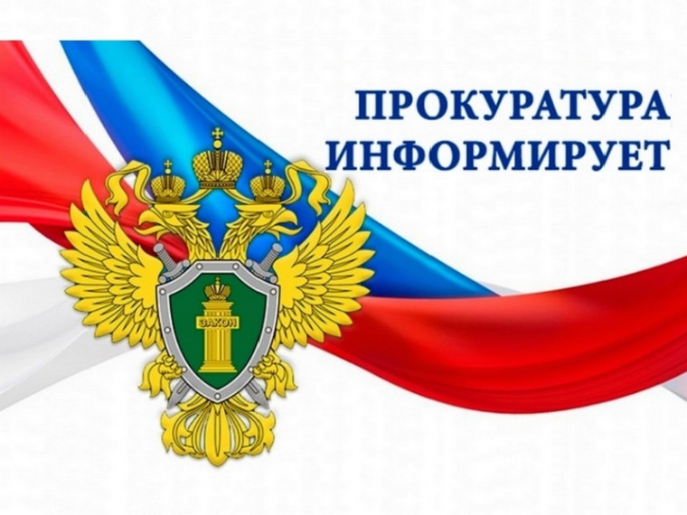 Работа прокуратуры Бийского района по противодействию коррупции..